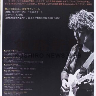 ＯＺＩＭＡさん　３０日にライブ【根室】(2024-07-28)