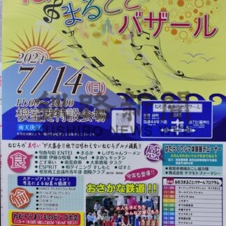 １４日にねむろまるごとバザール【根室】(2024-07-11)