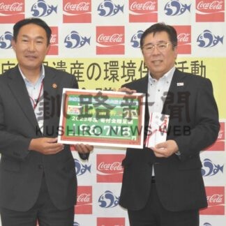 知床の環境保全支援　コカ・コーラが羅臼町に19万円寄付【羅臼】(2024-07-03)