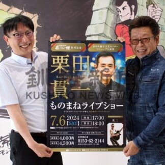 ６日に栗田貫一さんものまねライブショー【浜中】(2024-07-02)