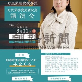 河﨑秋子さん、１１日に講演会　町民栄誉賞授与式も【別海】(2024-07-27)