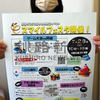 ｅスポーツや縁日、多彩に　２８日にｅスマイルフェスタ【釧路町】(2024-07-11)