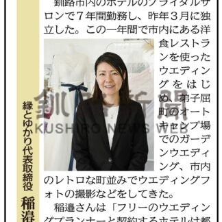 縁とゆかり代表取締役　稲邉由香里さん(2024-07-08)