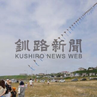 40連たこ揚げ、大空高く　児童や学生ら感動【釧路市】(2024-08-24)