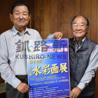 公募水彩画展に応募を　日水釧路支部がＰＲ【釧路市】(2024-08-14)