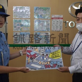 ハンドサインで横断歩道の事故防止　根室署ポスター作製【根室】(2024-09-01)