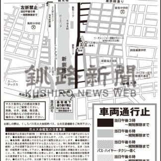 16日午後７時から釧路新聞花火大会　会場交通規制に協力を【釧路市】(2024-08-11)