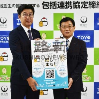 鶴居村と東洋が協定　「推しまち」で村の魅力発信【鶴居】(2024-08-11)