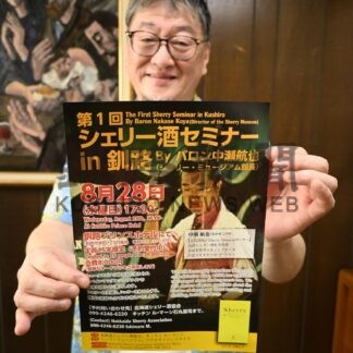 シェリー酒の魅力知って　道協会が28日釧路で道東初セミナー【釧路市】(2024-08-18)