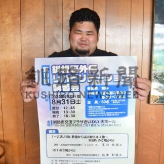 ３１日に脳外傷リハビリテーション講習会【釧路市】(2024-08-13)