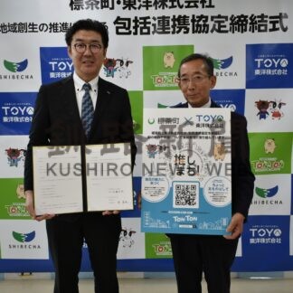 標茶町と東洋が協定　「推しまち」で町の魅力発信【標茶】(2024-09-11)