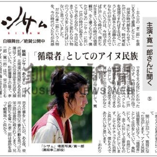 映画「シサム」　主演・寛一郎さんに聞く⑤(2024-09-15)