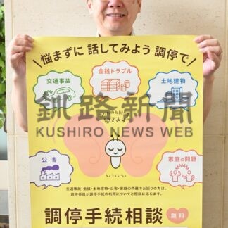 あす無料調停手続相談会【釧路市】(2024-09-10)