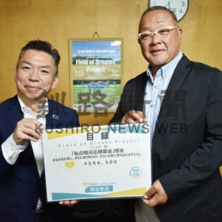 スポーツ法人に55万4500円寄付　明治安田生命釧路支社【弟子屈】(2024-09-25)