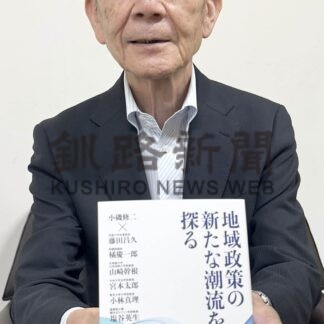 地域政策研究者らと探る　小磯氏が初の対談集【札幌】(2024-09-27)