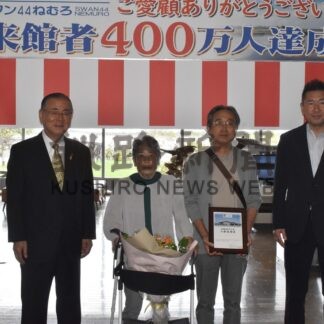 道の駅スワン入館４００万人　仙台の夫婦に記念品【根室】(2024-09-15)