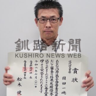 園田さん、書道で毎日賞　近代詩文書の部、元島民の思い揮毫【根室】(2024-09-22)