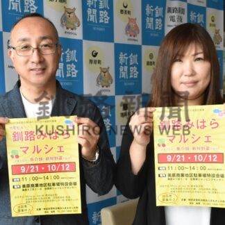 海産物や新鮮野菜販売　２１日と来月１２日、地産地消マルシェ【釧路市】(2024-09-14)