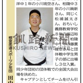 根室柔道スポーツ少年団　田中将さん(2024-09-02)