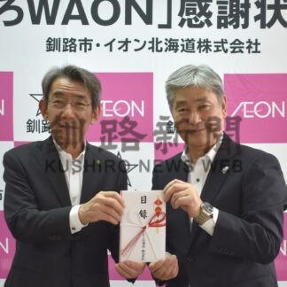イオン北海道が釧路市に２８０万円寄付【釧路市】(2024-09-03)
