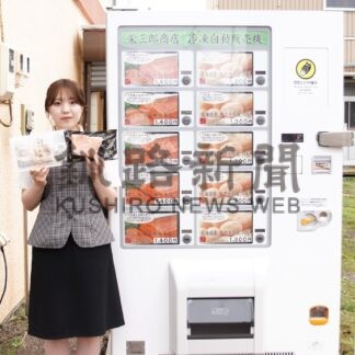 白糠印刷、ふるさと納税返礼品を自販機で販売【白糠】(2024-09-07)