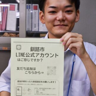 釧路市ＬＩＮＥ登録６．６万人に【釧路市】(2024-09-13)