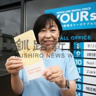 保険外看護サービス提供　かなえーる９４６【釧路市】(2024-09-12)