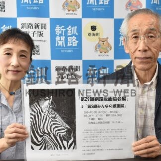 親子で版画に挑戦を　釧路の協会、ワークショップ参加者募集【釧路市】(2024-09-05)