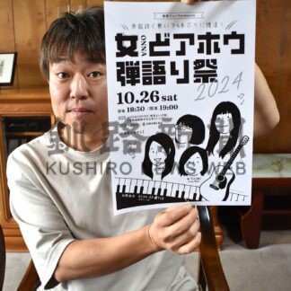 ２６日に女性４人の弾き語りライブ【釧路市】(2024-10-22)