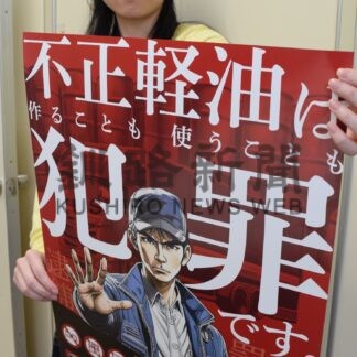 不正軽油防止を強化　釧路総合振興局、路上抜き取り調査も【釧路市】(2024-10-09)