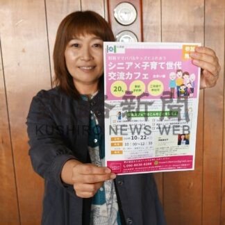 シニアと０～２歳親子連れが交流　あす釧路でカフェ【釧路市】(2024-10-21)