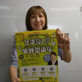 ２２日から４日間、女性と中高年齢者のための就職セミナー【釧路市】(2024-10-18)