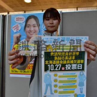 若年層の投票率向上を　高校生などにチラシ配布【釧路市】(2024-10-18)