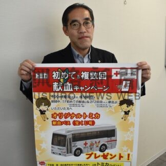 献血でプレゼントキャンペーンＰＲ　血液センター釧路事業所【釧路市】(2024-10-13)