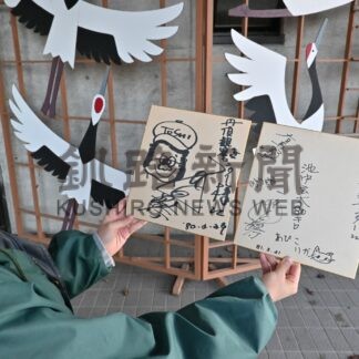 西田敏行さん死去 釧根でも惜しむ声　突然の訃報、悲しみ広がる_2(2024-10-18)