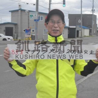 西條さん、マラソン大会２００回完走【羅臼】(2024-10-16)