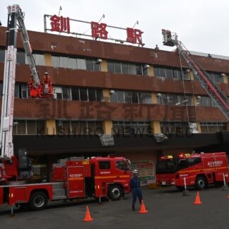 釧路駅で火災想定し訓練　全道秋の予防運動始まる【釧路市】(2024-10-16)