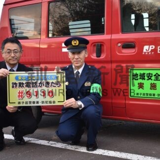 詐欺、火災予防呼び掛け　弟子屈署と消防署、集配車に啓発シート【弟子屈】(2024-10-20)