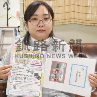 ドローン操縦体験やねむろカルタ　１２日にイベント【根室】(2024-10-11)