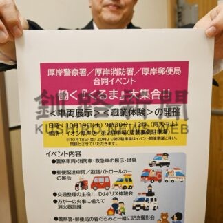 働く車が大集結　１９日、イオンでイベント【厚岸】(2024-10-16)