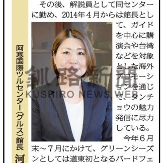 阿寒国際ツルセンター（グルス）館長　河瀬幸さん(2024-10-28)