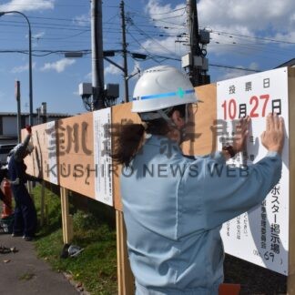 トリプル選へ準備大詰め　市選管、掲示板など対応【釧路市】(2024-10-14)