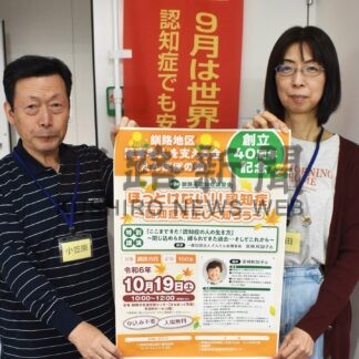認知症に理解を　たんぽぽの会が19日、40周年講習会【釧路市】(2024-10-16)