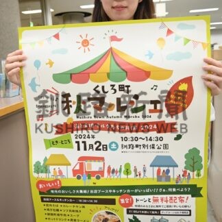 秋の味覚味わって　２日イベント【釧路町】(2024-10-29)