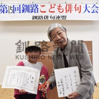 俳句で気持ち表現　釧路こども大会、優秀作品に５人【釧路市】(2024-10-19)