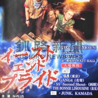 道内外から４組　あすバンドライブ【根室】(2024-10-19)