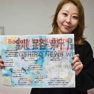 子育てママも楽しんで　１０日、美と健康イベント【釧路市】(2024-11-05)