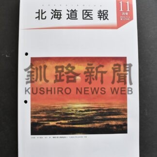 羽生さんの「晩照」道医師会会員誌の表紙　自身２度目の採用【釧路市】(2024-11-30)