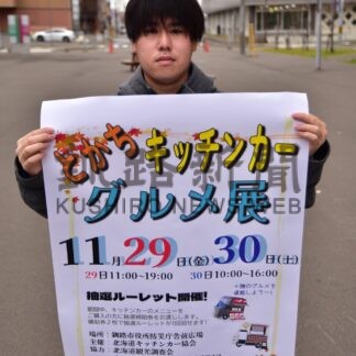 十勝の味覚堪能を　２９、３０日キッチンカーグルメ展【釧路市】(2024-11-24)
