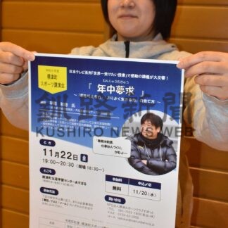 夢かなえる力育てる　Ｊリーガー50人超輩出の平岡さん招き22日講演会【標津】(2024-11-18)